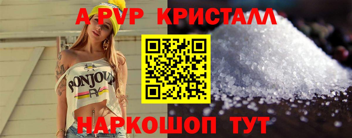 Джанкой  A-PVP Соль  Вход с VPN 