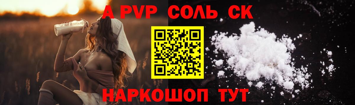 Alpha PVP СК Джанкой