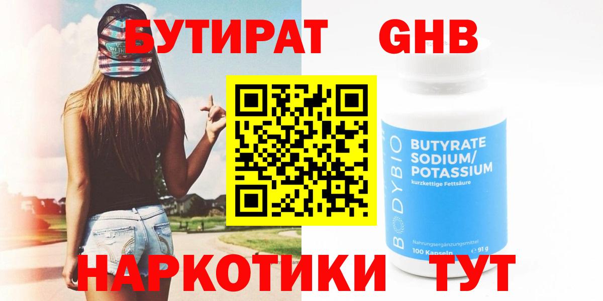 Джанкой  БУТИРАТ бутик  Вход с VPN 