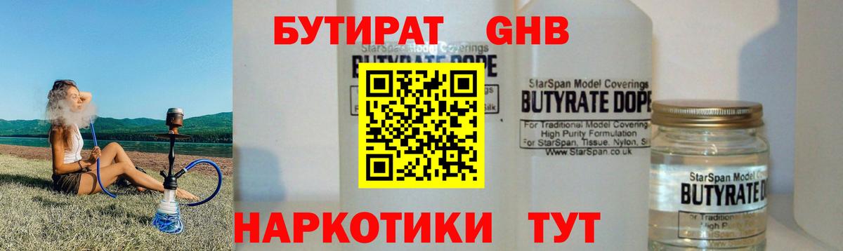 Бутират бутандиол Джанкой