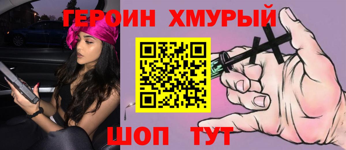 Героин гречка  Героин  Джанкой  Вход с VPN 