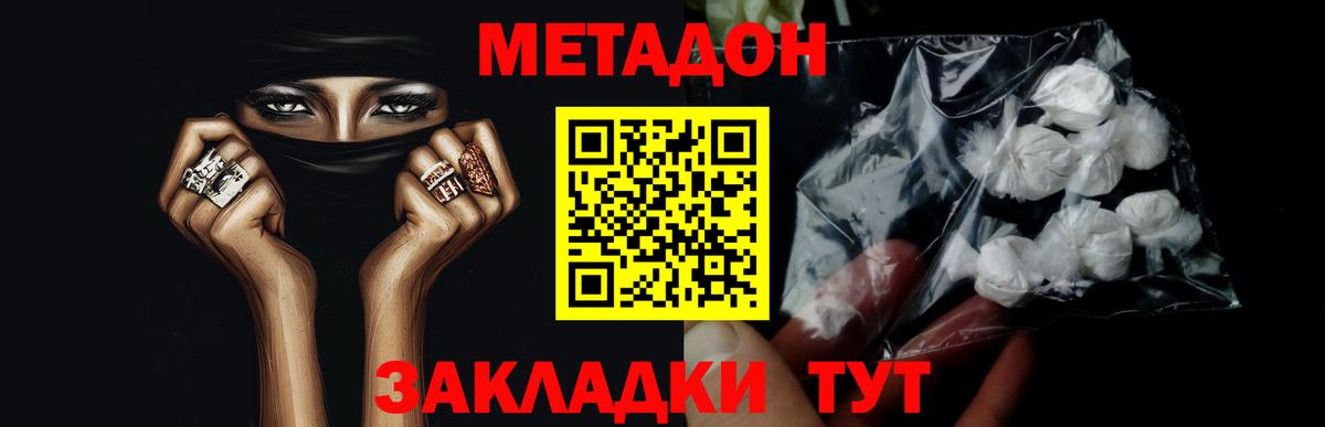 МЕТАДОН кристалл Джанкой