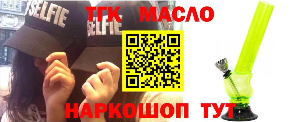 ТГК гашишное масло  ТГК вейп  Вход с VPN  Джанкой 